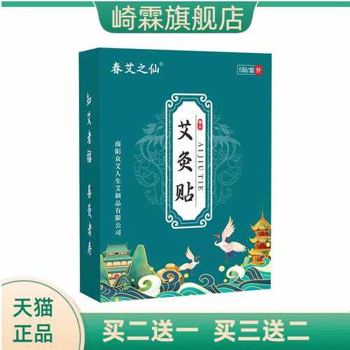 春艾之仙艾灸贴艾草热三翼贴蕲艾