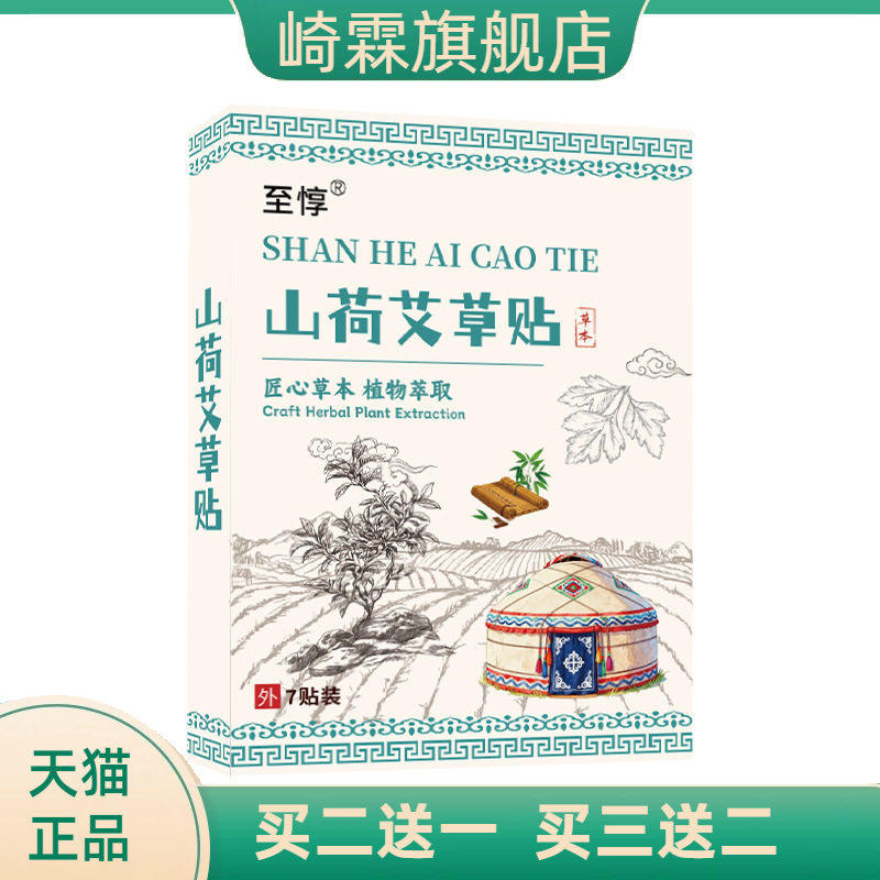 山荷艾草贴官方旗舰店草本植萃肚