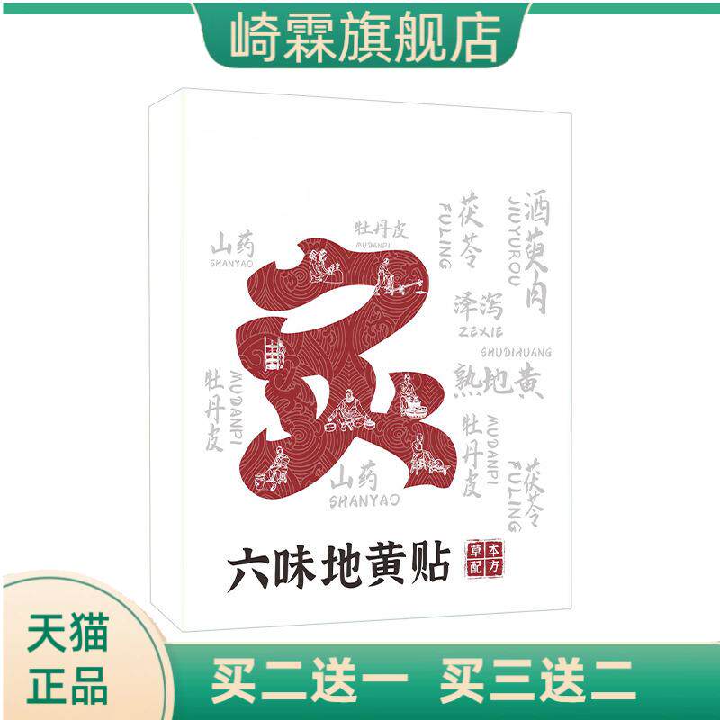 六味地黄贴艾灸贴穴位腰椎贴药贴