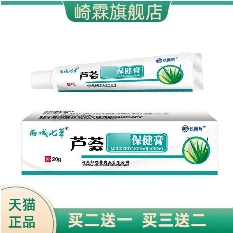 芦荟膏成人皮肤红过敏膏户外叮咬