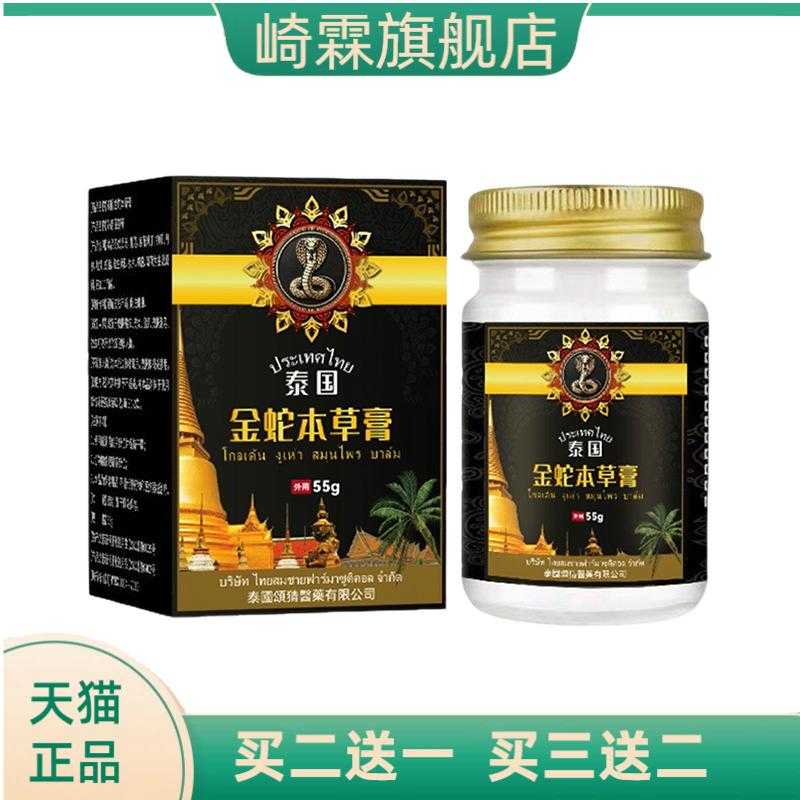 泰国金蛇本草膏肌肤舒缓护理膏