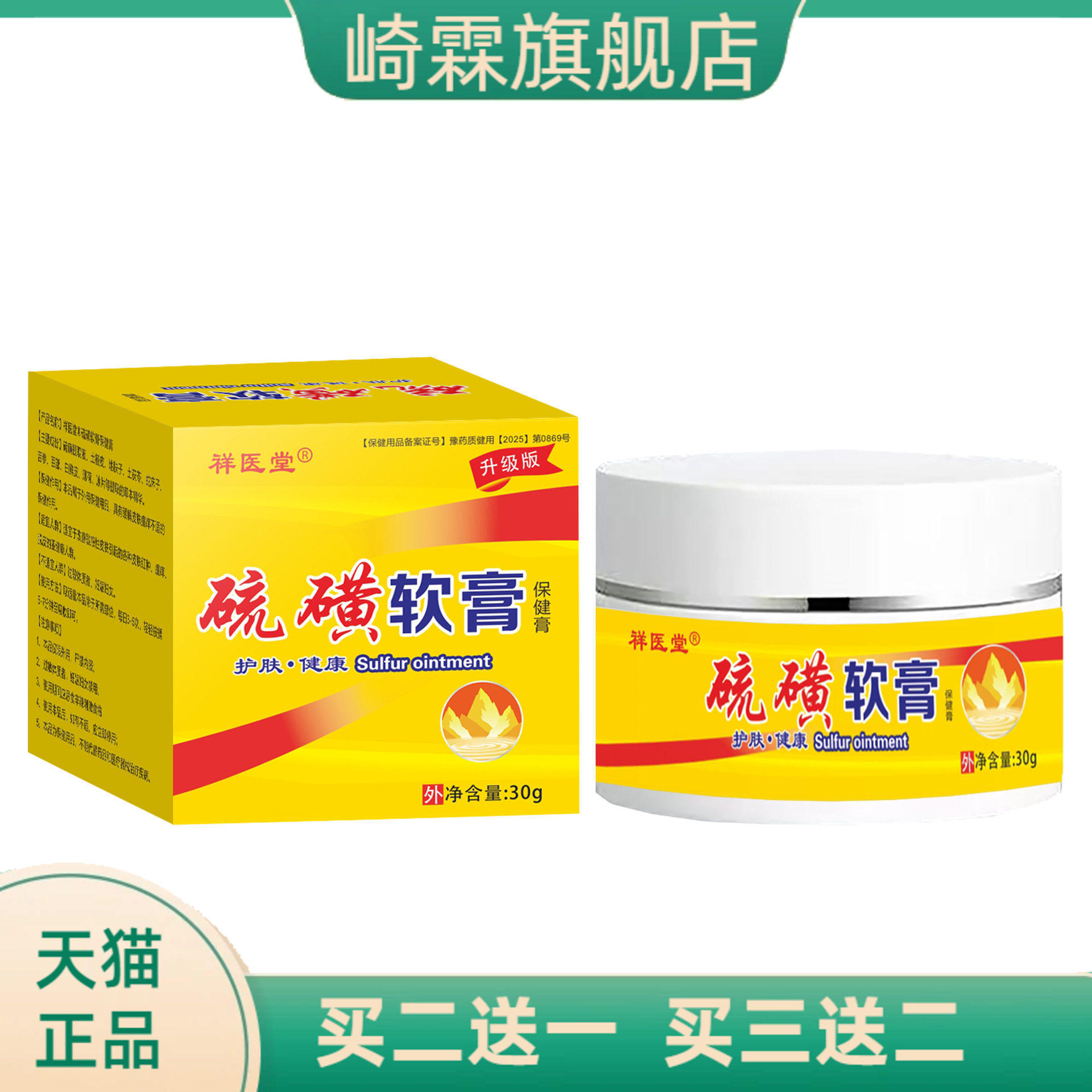 祥医堂20%硫磺软膏阴虱疥虫皮肤