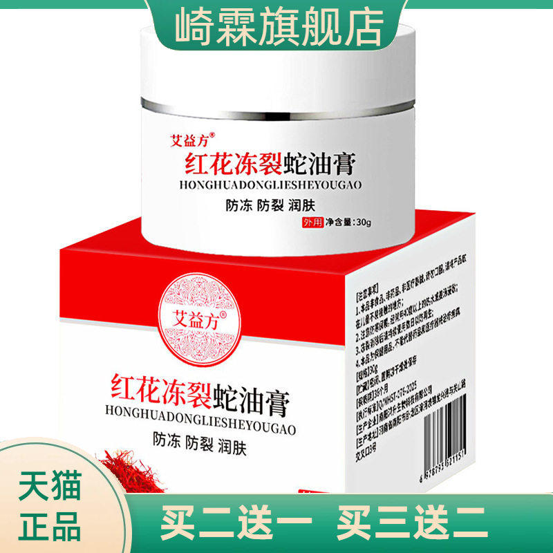 红花冻裂蛇油膏凡士林皲裂膏手脚