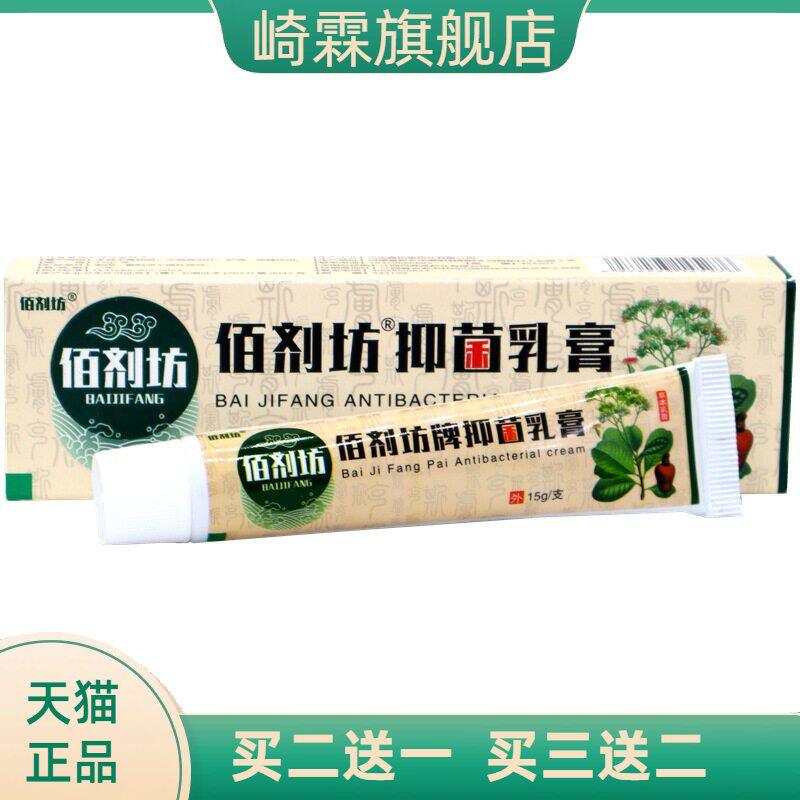 佰剂坊拔毒膏草本乳膏15g/支