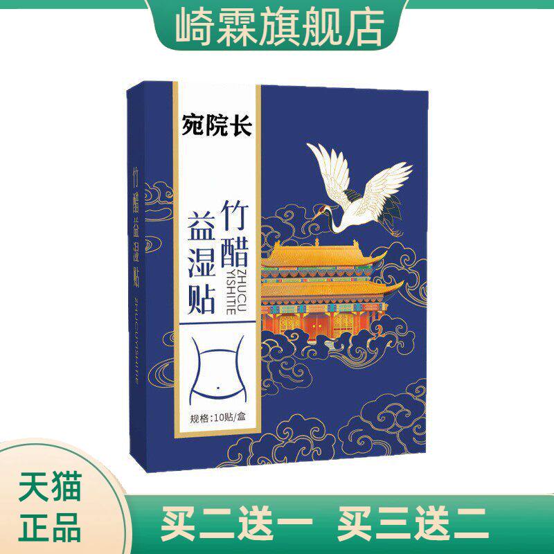 宛院长竹醋足贴生姜绿茶脚底贴
