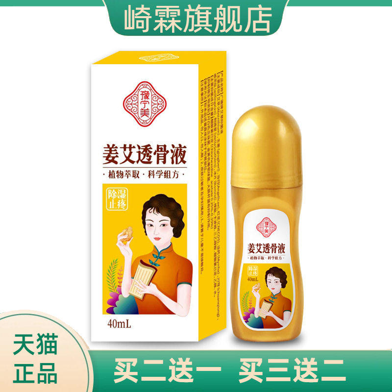 滚珠式艾草艾灸液草本姜油热透骨液舒筋活通络油按摩液关节