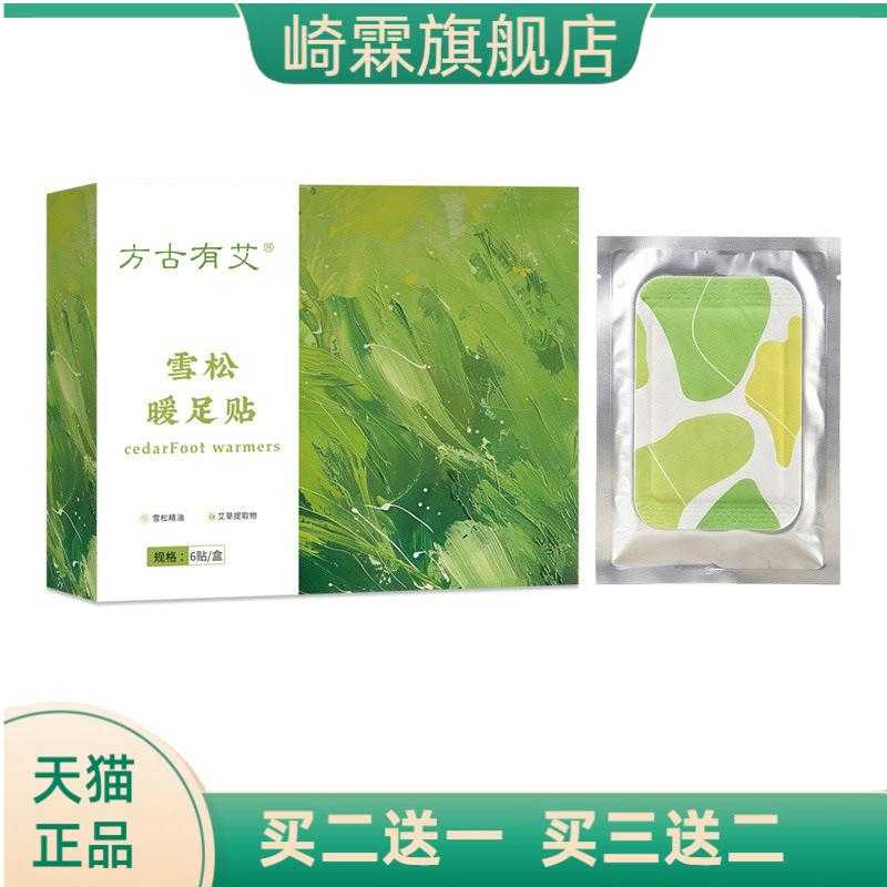 方古有艾雪松暖足贴本草精华艾灸