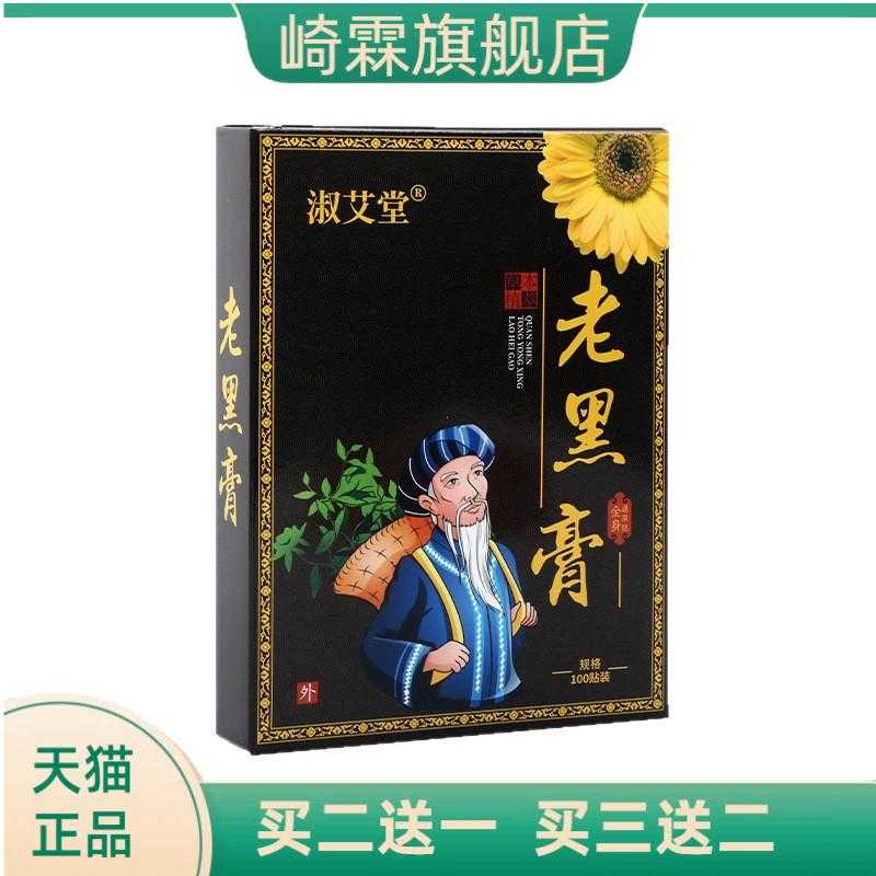 艾草贴传统古法黑膏艾贴复合
