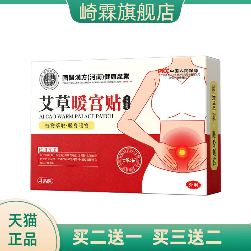 艾草宫暖贴热敷贴舒缓经期不适