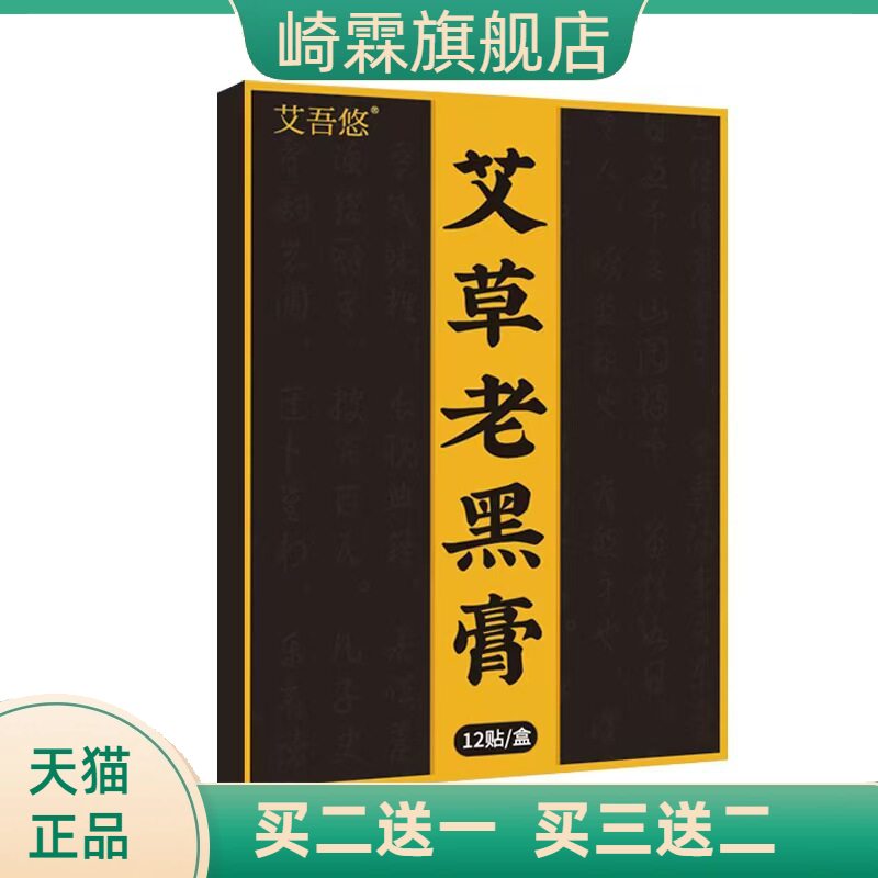 艾吾悠官方旗舰店正品带膏药心贴