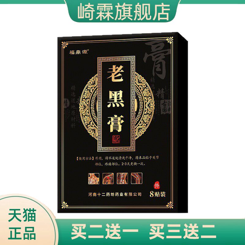 膏药贴腰椎腰腿不适颈椎腰间盘