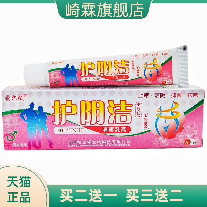 爱尔肤护阴洁清毒乳膏护阴洁皮肤外用软膏