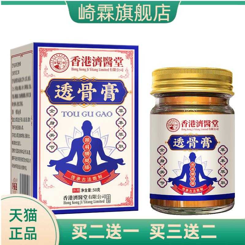 济医堂透骨膏活络膏颈椎腰椎外用