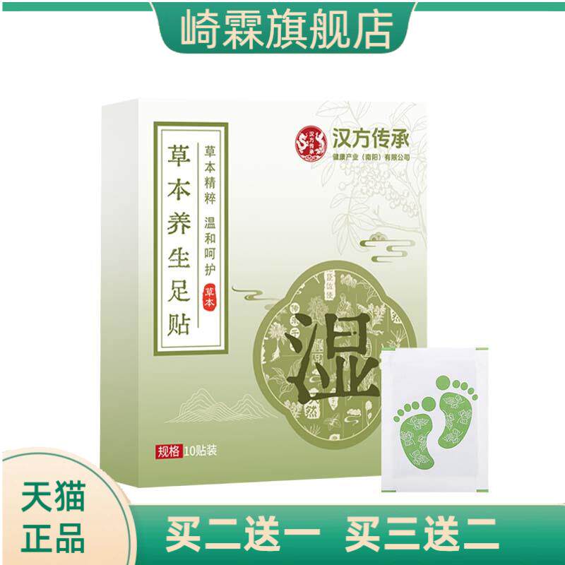 汉方传承艾草养生足贴足底贴生姜