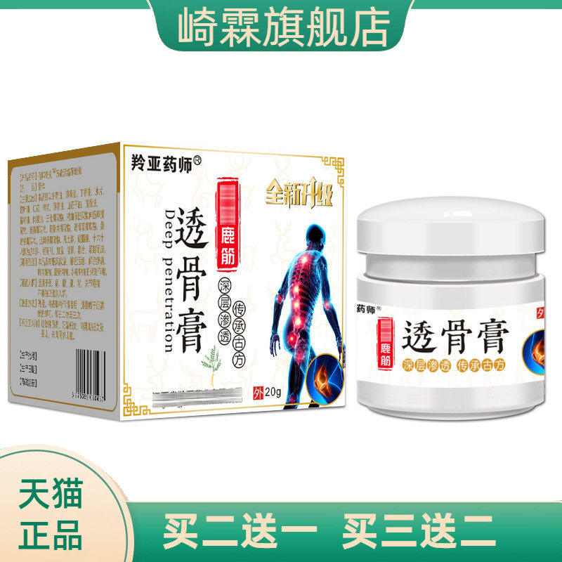 华陀透骨膏按摩颈椎膝盖保健膏按摩乳膏