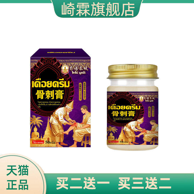 骨刺膏透骨缓解不适膏颈肩腰腿