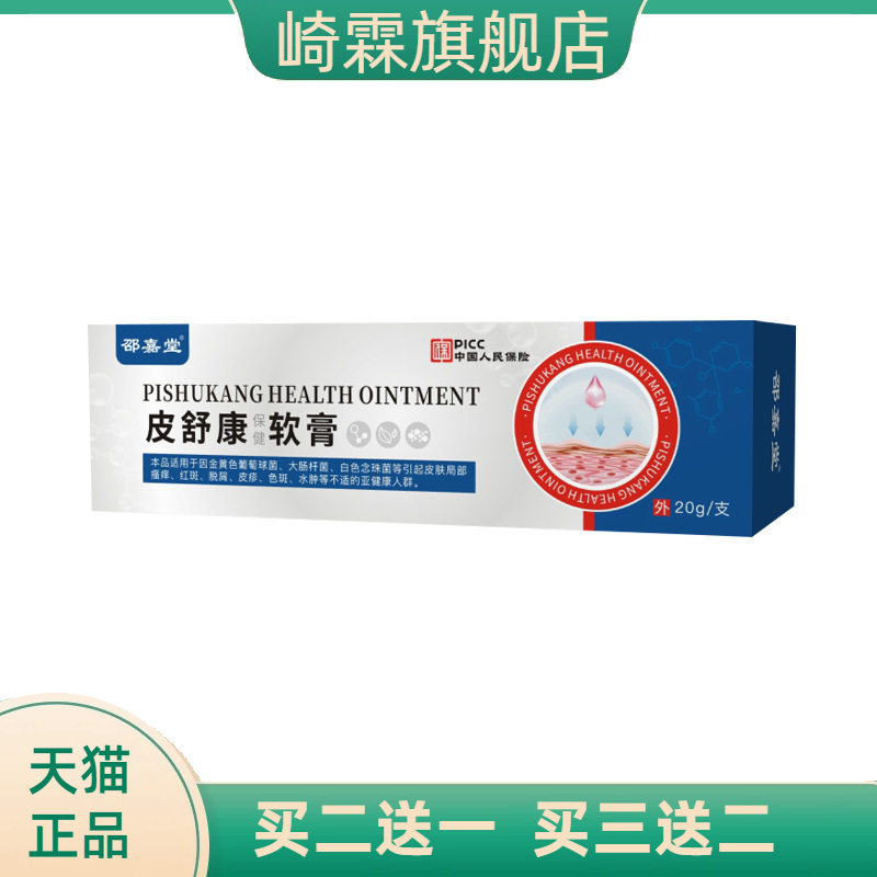 皮舒康止痒膏断痒膏皮肤抑菌药膏
