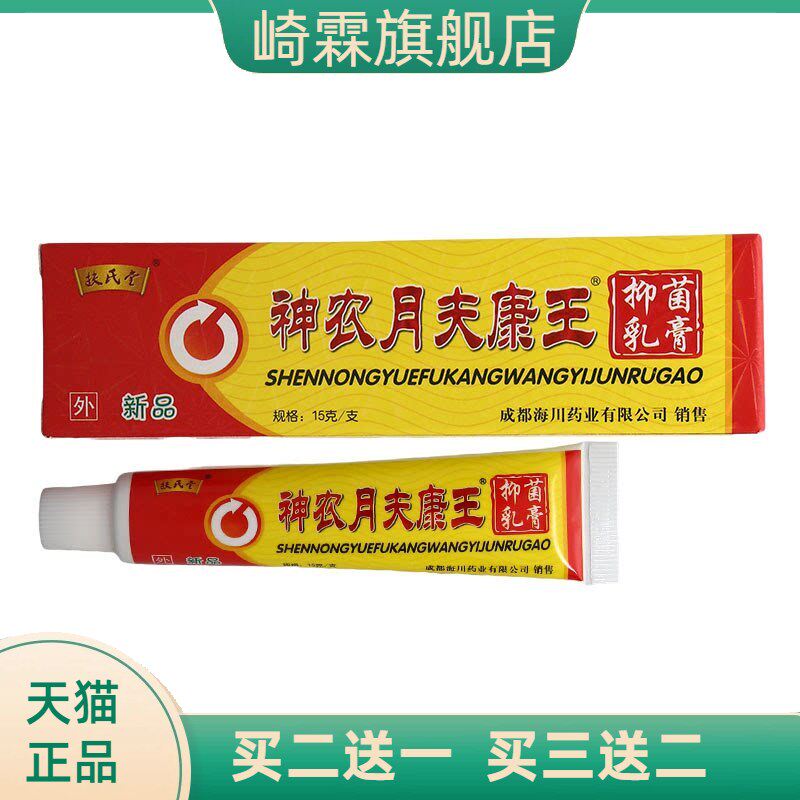 扶氏堂神农肤康王乳膏软膏 扶氏堂肤康王草本乳膏软膏 可