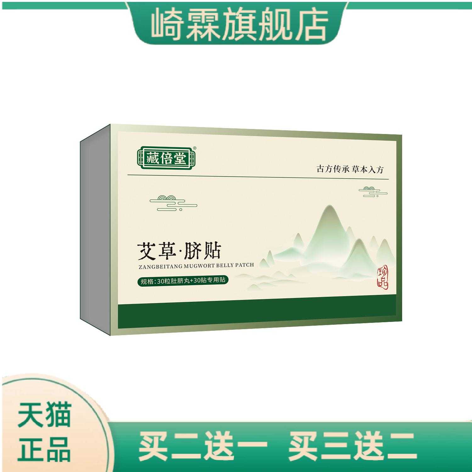 藏倍堂艾草脐贴肚脐贴艾草贴草本