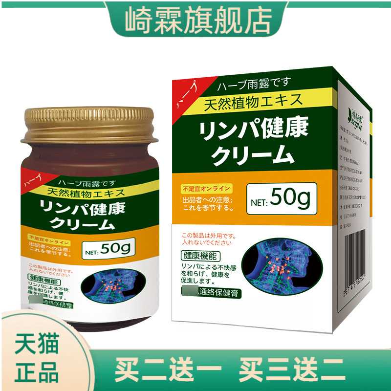 日系香草雨露通络膏肿大下颚腮腺