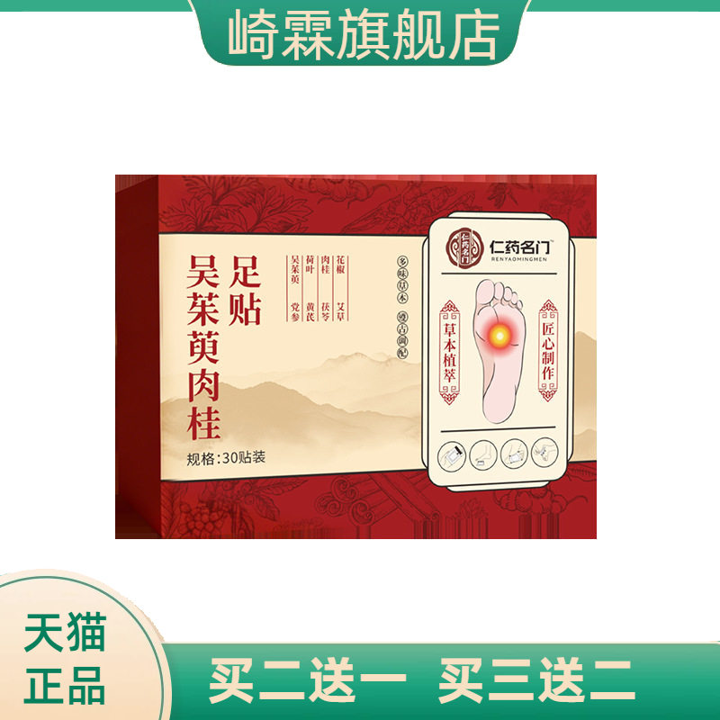 吴茱萸肉桂足贴艾草足底穴位贴