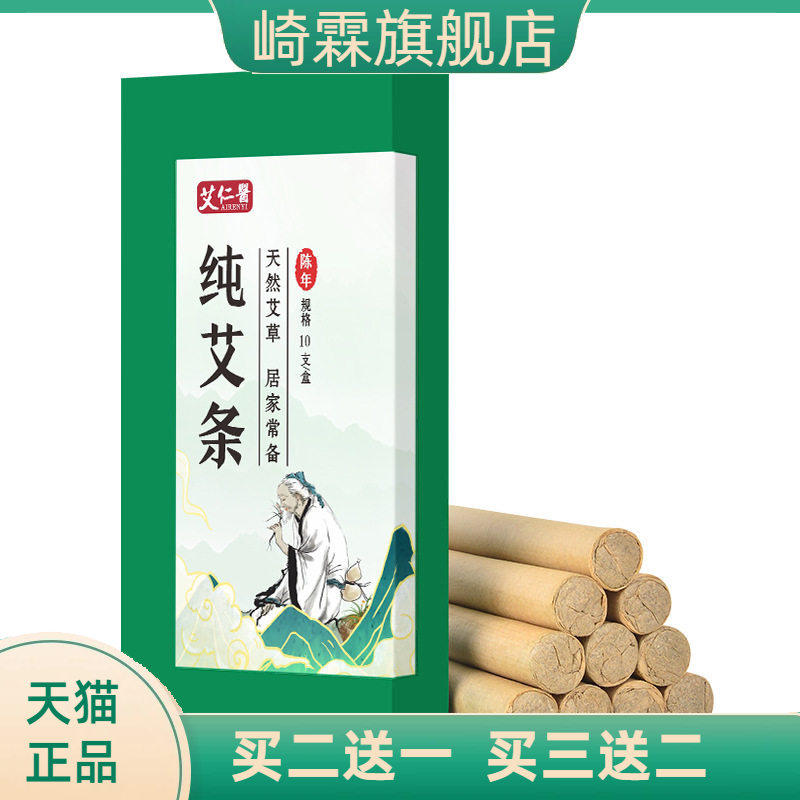 艾仁医10根装纯艾条南阳盒装艾灸