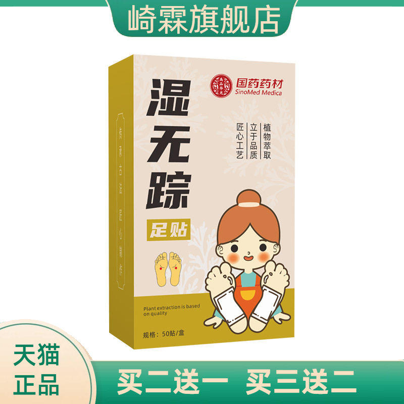 药药材老北京足贴生姜艾草足贴舒