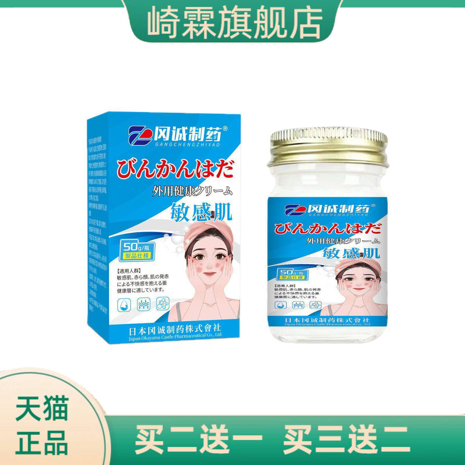 敏感肌保健膏50g舒缓敏感肌肤