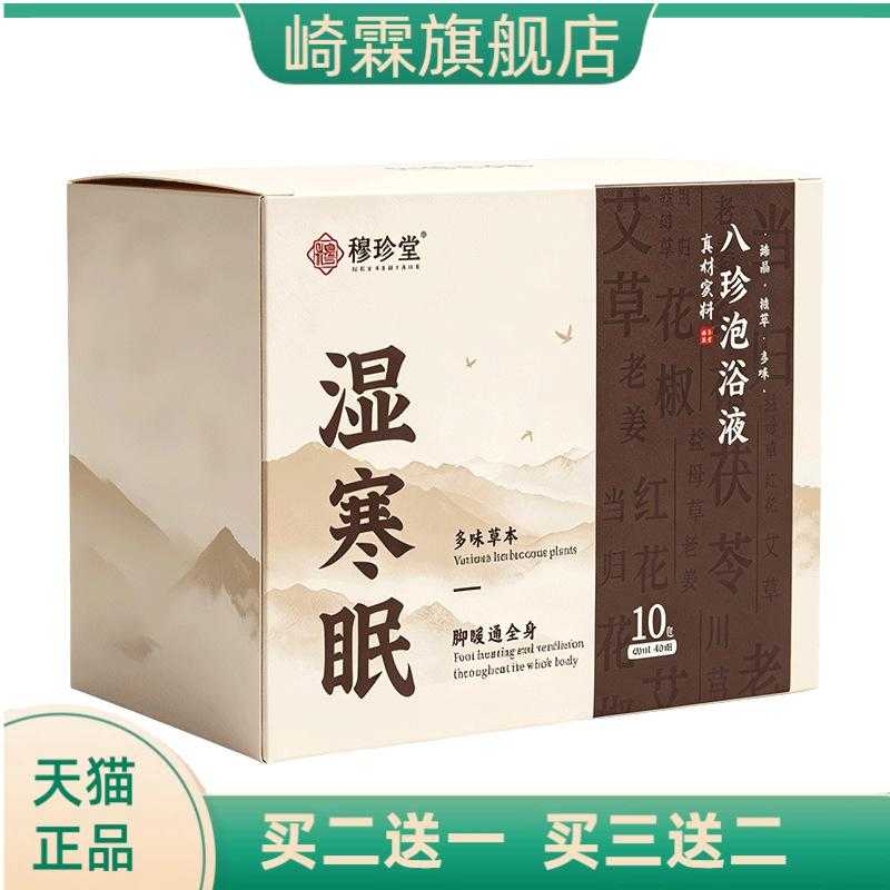 八珍泡浴液足浴包浓缩免煮汤瑶