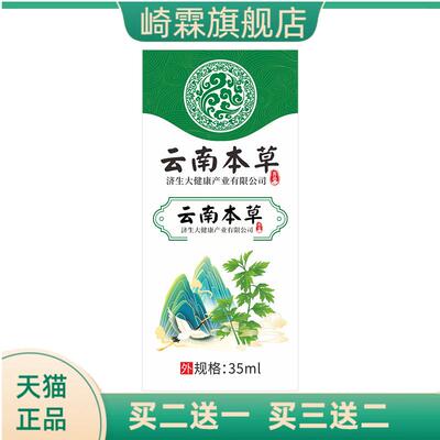 云南本草济生止汗露汗斑净夏季