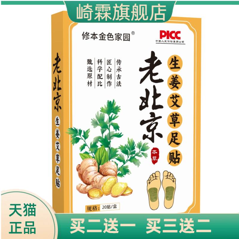 足贴艾草艾叶艾灸贴热敷贴脚贴非