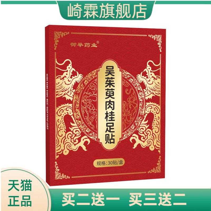 吴茱萸肉桂足贴家用艾灸贴植物