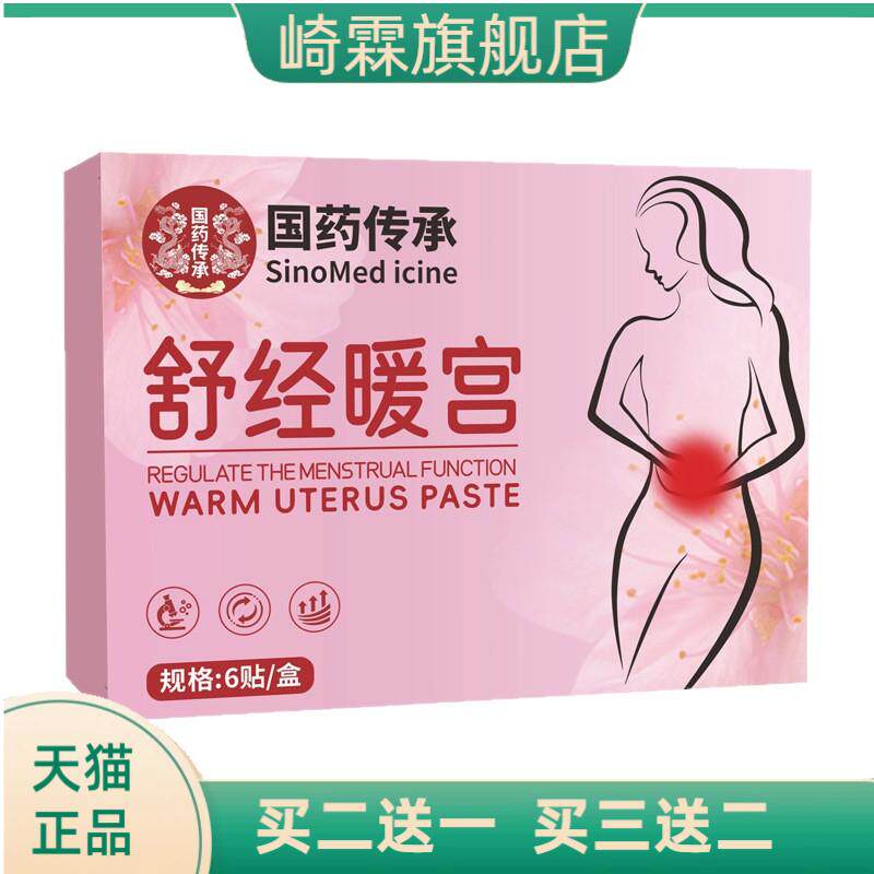 益母艾草贴调经热敷热贴保健贴