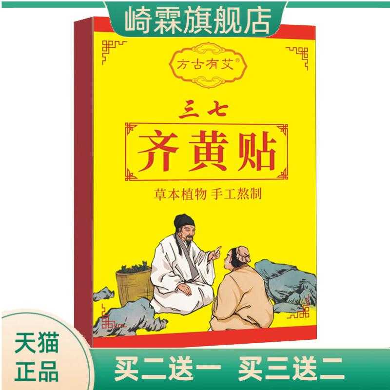 方古有艾三七齐黄贴草本手工熬制