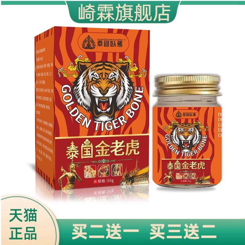 泰国金老虎膏透骨膏肩颈舒筋