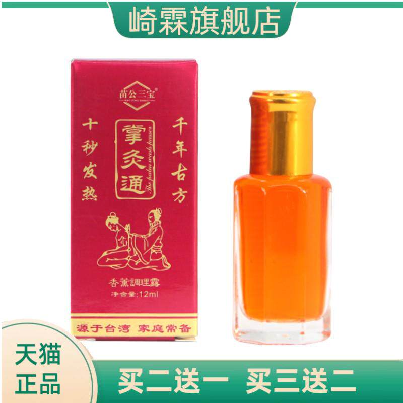 正品掌灸通掌炙通精油速通蜂疗灸