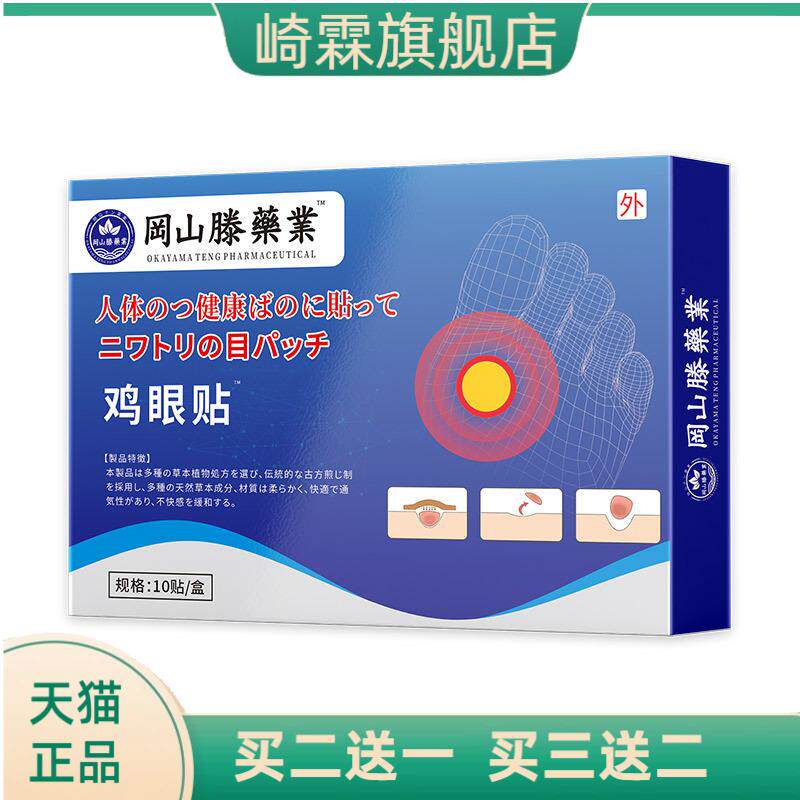 贴足部穴位护理贴脚根肉刺贴老茧
