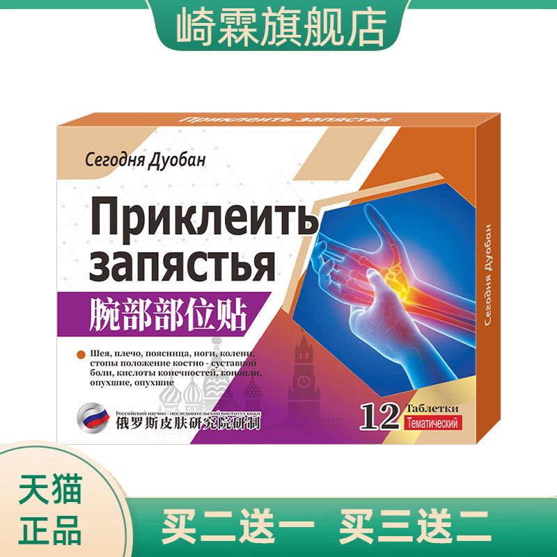 腕部部位型手腕腱鞘不适酸拉伤贴