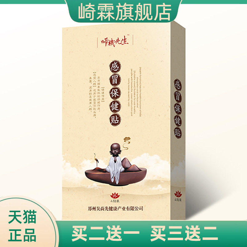 感冒保健贴小儿穴位贴蜂蜜基质