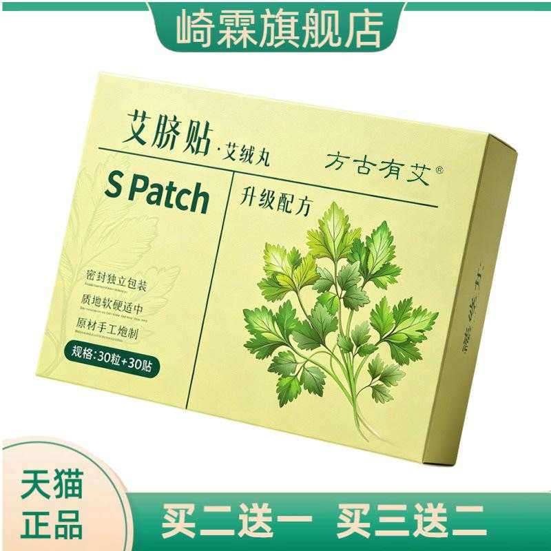 方古有艾艾脐贴艾绒丸噗噗丸元气