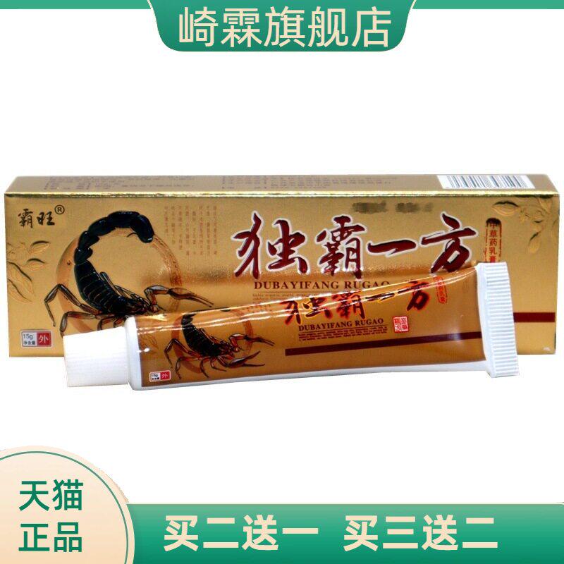 霸旺独霸一方草本乳膏毒霸外用