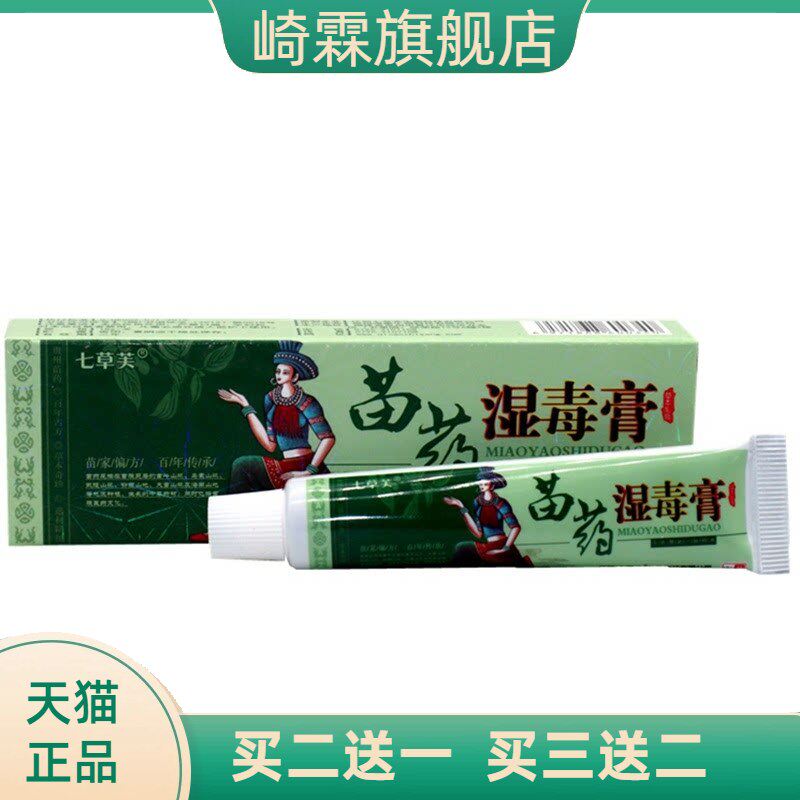 七草芙湿毒膏草本乳膏江西益肤