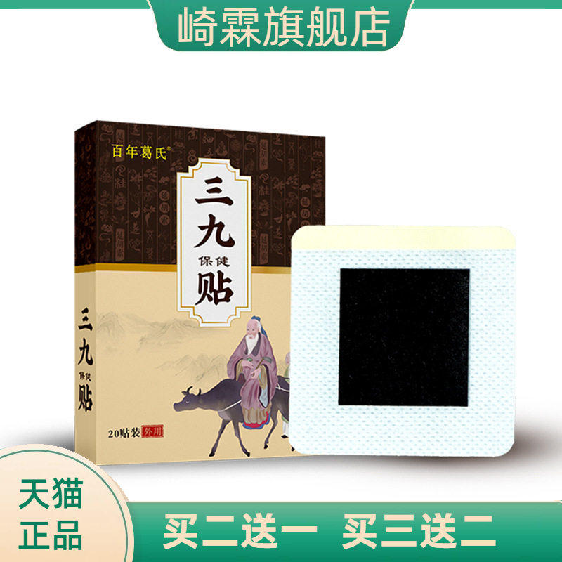三九贴热贴穴位温灸贴无纺布三九天肚脐贴