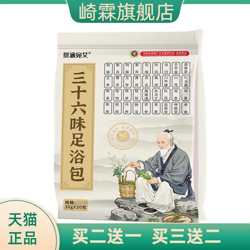 三十六味泡脚草本艾草泡脚药