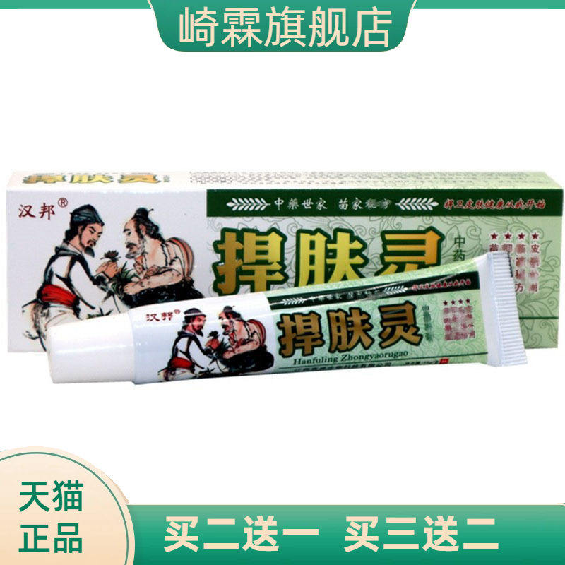 汉邦捍肤灵草本乳膏皮肤外用软膏