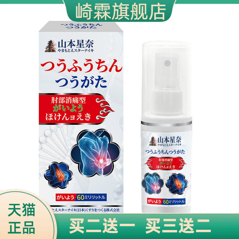 山本星奈肘部消不适型保健液专用护肘贴膏手臂胳膊关节腱鞘不适