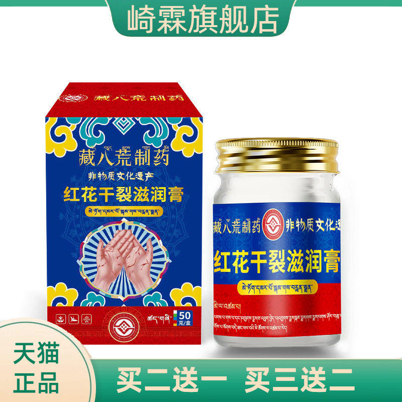 藏八荒制药红花皲裂膏脚后跟干燥