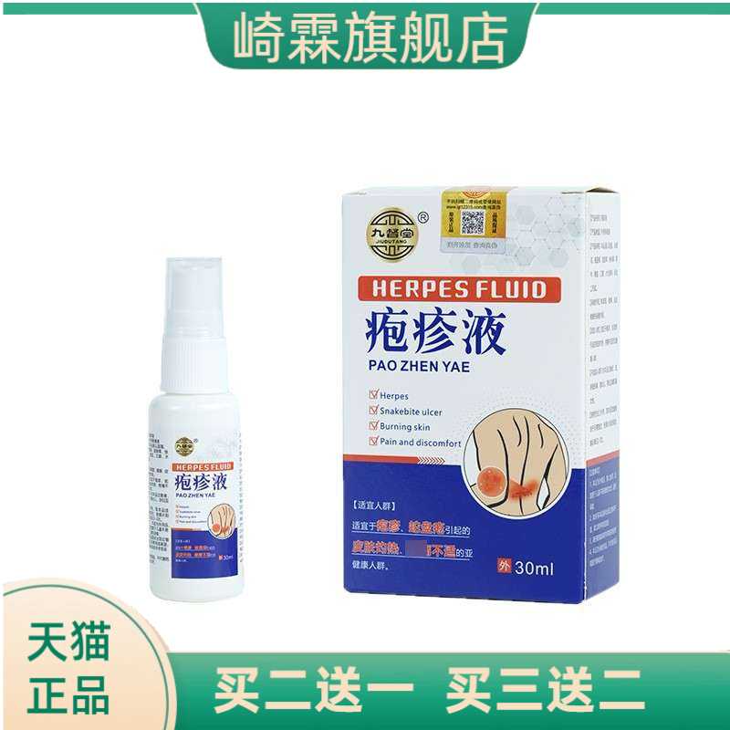 九督堂疱诊疹蛇盘疮皮肤灼热皮肤