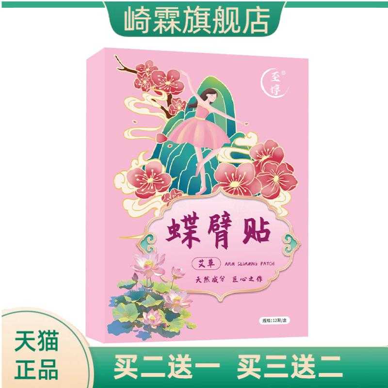 蝶臂贴胳膊美臂贴懒人贴家用热艾