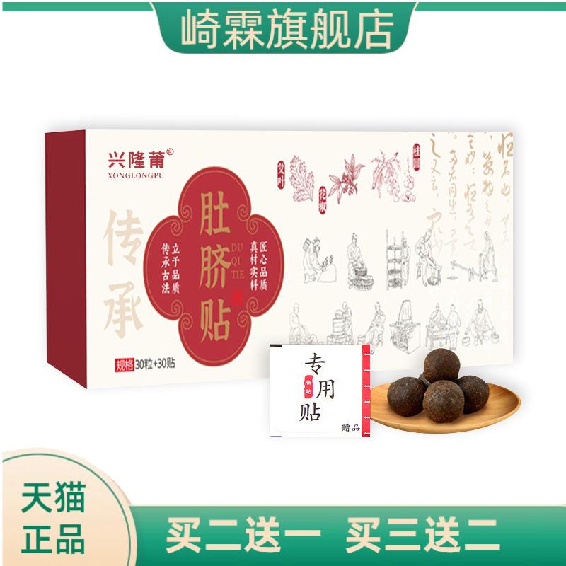艾绒肚脐贴艾草花椒桂圆肚脐丸